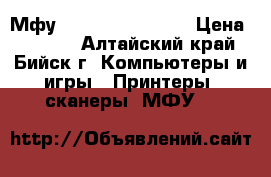 Мфу Brother DCP-130C › Цена ­ 2 300 - Алтайский край, Бийск г. Компьютеры и игры » Принтеры, сканеры, МФУ   